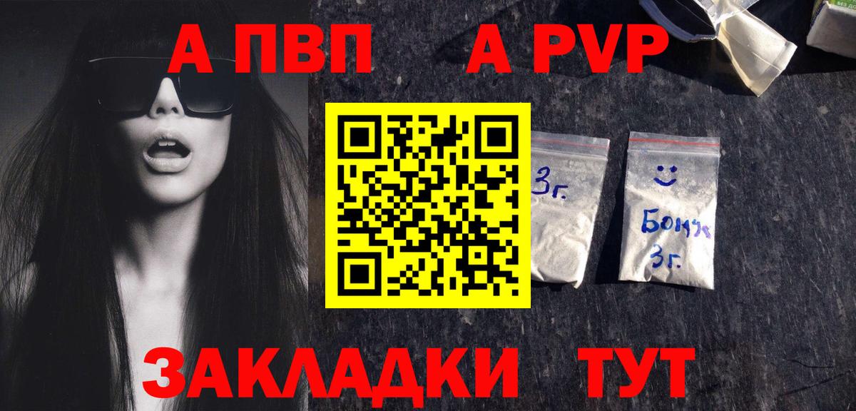 A-PVP  Alpha PVP СК КРИС  Alpha-PVP СК  Вход с VPN  A PVP СК  как найти закладки  Светлоград 