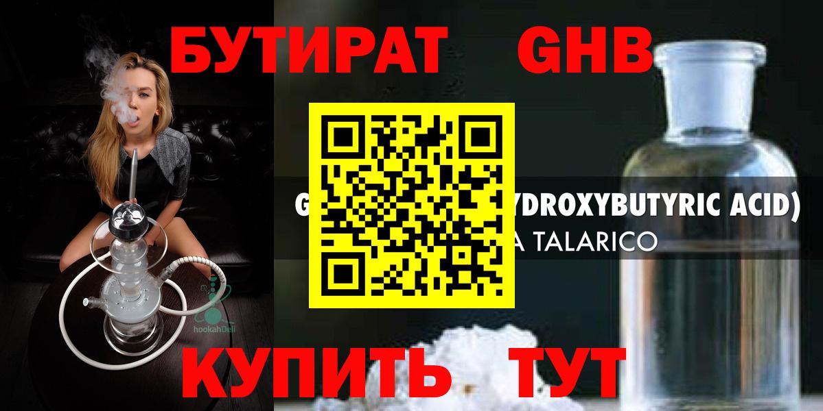 БУТИРАТ бутандиол Светлоград
