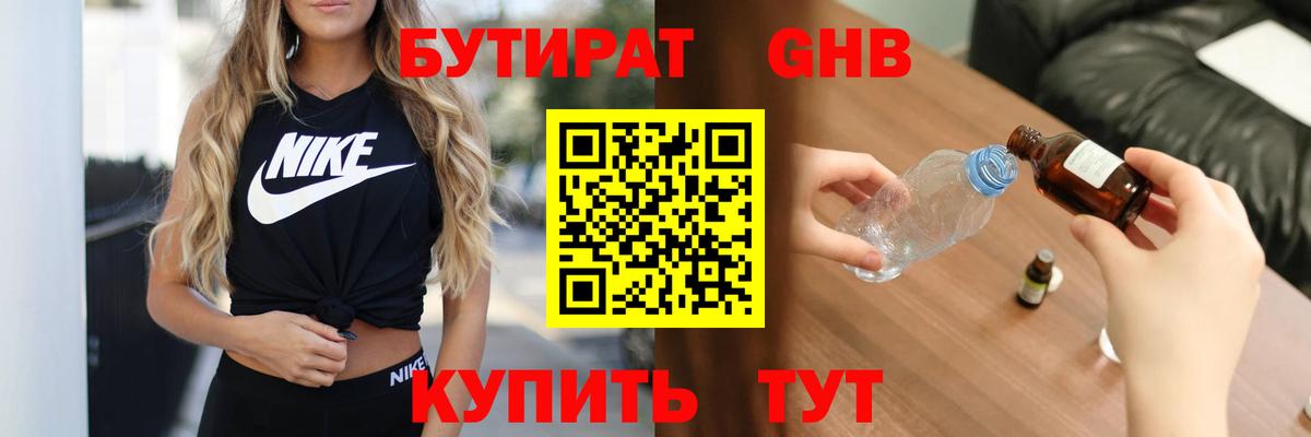 Бутират  Вход с VPN  Светлоград  Бутират бутик 