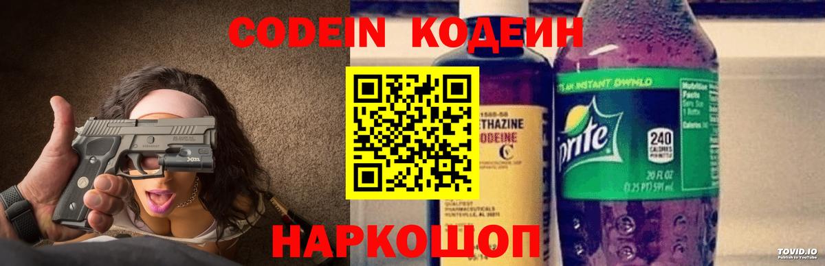 Кодеиновый сироп Lean Purple Drank  Codein напиток Lean (лин)  Светлоград  Вход с VPN 