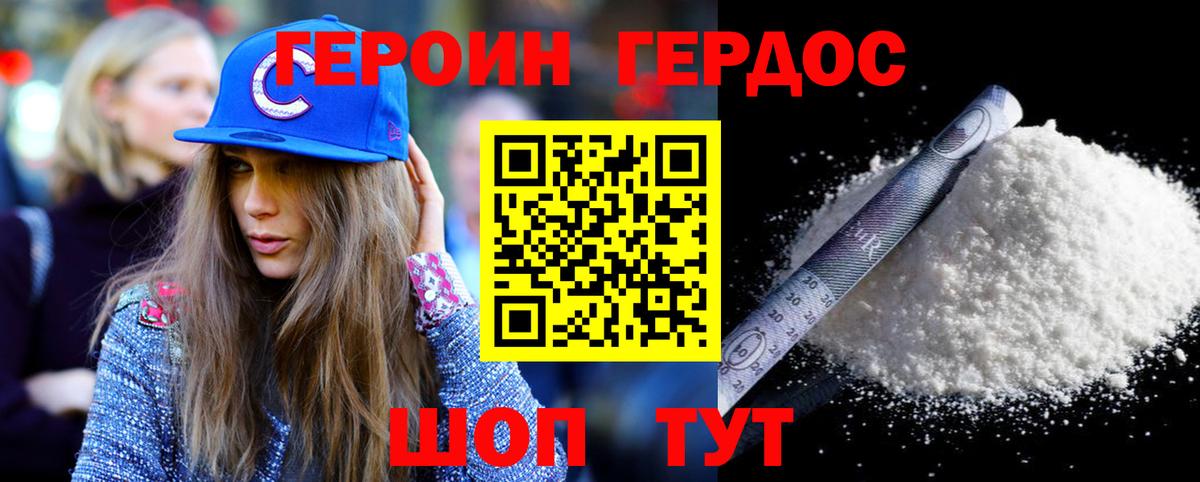 Героин гречка Светлоград
