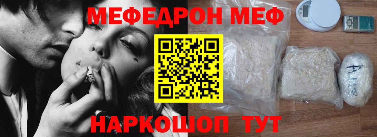 Светлоград  МЕФ 4 MMC  МЯУ-МЯУ  Вход с VPN  МЕФ мяу мяу  Меф 