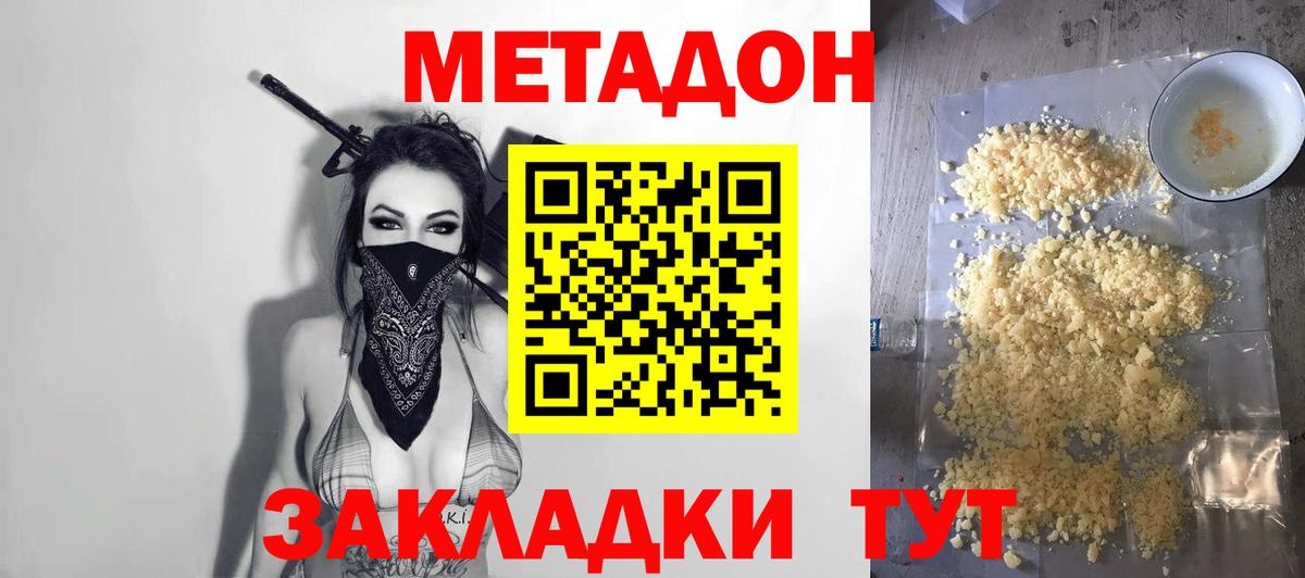Светлоград  Метадон methadone  МЕТАДОН VHQ  MEGA вход  Вход с VPN 