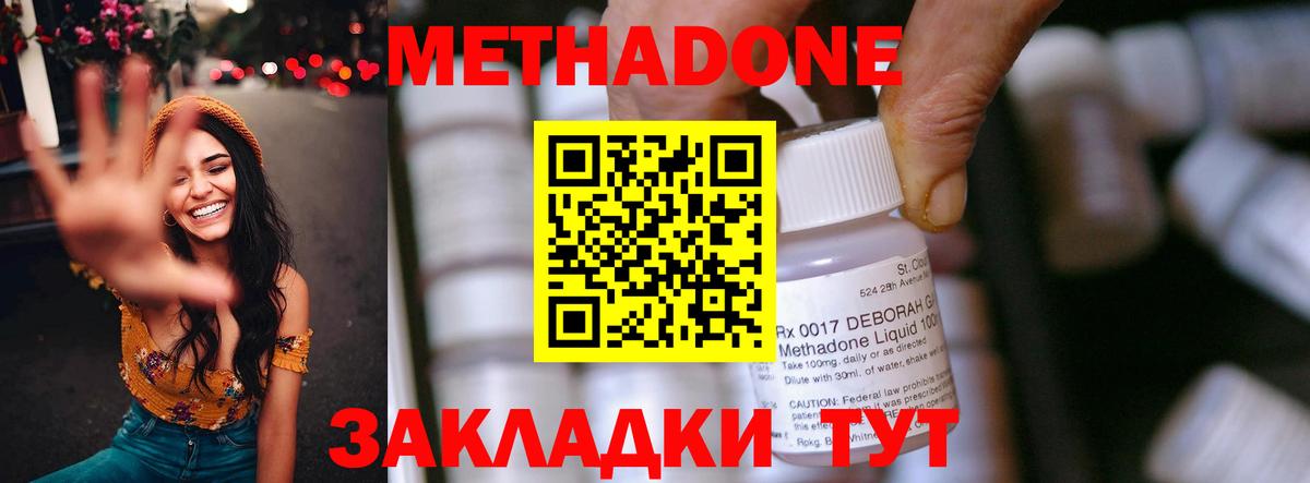 Метадон кристалл Светлоград