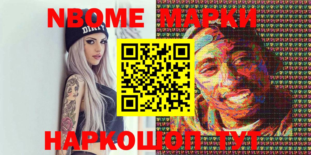 Светлоград  Наркотические марки 1,8мг  Вход с VPN  Марки NBOMe  Наркотические марки 1,8мг 