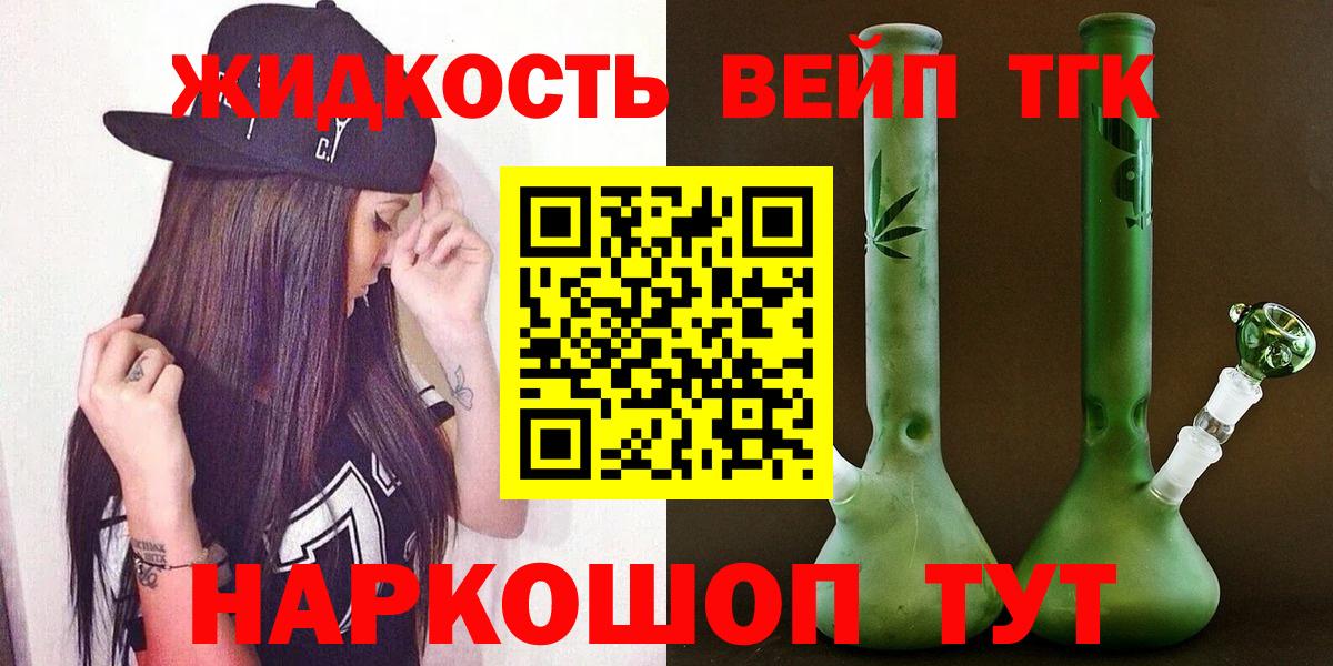 ТГК THC oil  Вход с VPN  Дистиллят ТГК вейп  Светлоград 